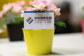 锦程消金正式执行央行LPR要求 借款人固定利率和LPR二选一图片