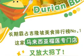 马来西亚“榴莲宝宝”到黄浦，正宗“猫山王”来了图片