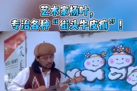 墙上的童话，街头的马良图片