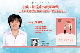 王书玲老师教你阅读《汤姆·索亚历险记》图片