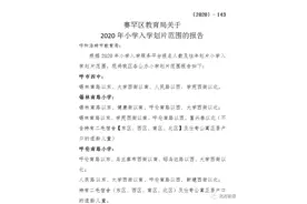 呼和浩特市四区2020年小学招生划片范围公布图片