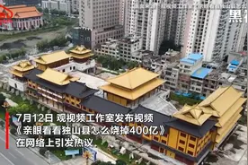 独山县“烧钱400亿”牵扯这些上市公司：它们盼收回全部项目款图片