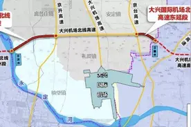 西至涿州东至廊坊！大兴机场北线高速将双向延长，明年底前竣工图片
