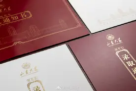 晒晒入学通知书：山东大学硕士研究生录取通知书图片