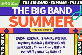 33支乐队已经集结！《乐队的夏天》第二季官宣，达达乐队水木年华加盟图片