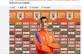 前天海外援莱昂纳多加盟鲁能 新赛季将身披20号球衣图片