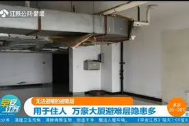 避难层用于住人！记者暗访南京万豪大厦，物业人员朝业主狂吐口水视频封面