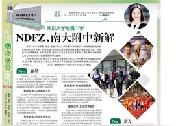 南京大学附属中学：NDFZ，南大附中新解图片