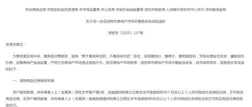 楼市重磅调控！深圳落户3年才能买房，专家：房价要跌