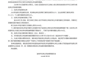 刚刚公布！盐城调整公积金缴存基数！而且最近还多了一笔钱……图片