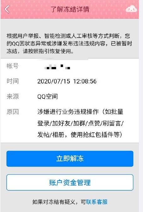 715腾讯冻结大量QQ用户怎么回事 腾讯qq号被冻结要怎么解封