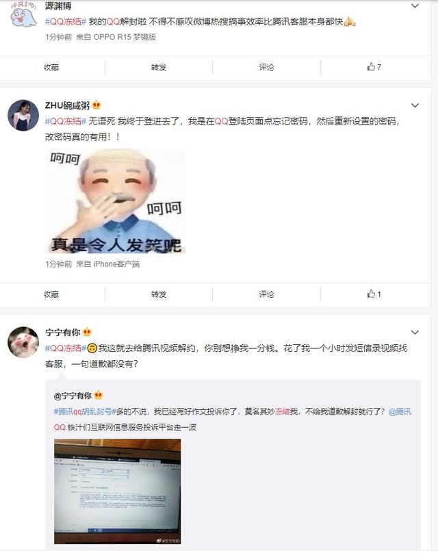 715腾讯冻结大量QQ用户怎么回事 腾讯qq号被冻结要怎么解封