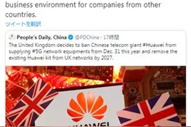 英国禁用华为，中国驻英大使发声：错误且令人失望的决定图片
