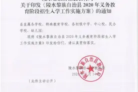 陵水2020年小学、初中招生方案出炉！家长请收好→图片