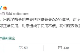 腾讯qq无故冻结账号？官方称已解决，网友：有种失而复得的感觉图片