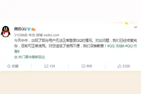腾讯回应QQ无法登录：已修复完毕，可正常使用图片