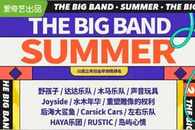 前有朴树后有周迅，这个夏天大家都去玩乐队了图片