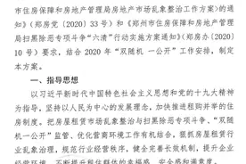 虚假房源、以租代售……郑州房屋租赁市场专项整治来了图片