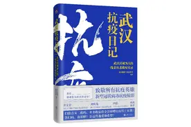 封城76天，他们遭遇了什么？公益图书《武汉抗疫日记》近期出版图片
