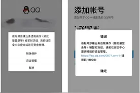 大量QQ账号被冻结，修改密码才能登录！腾讯刚回应：问题已修复图片