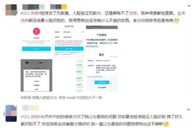 大批 QQ 账号遭腾讯无故冻结，网友炸锅，腾讯回应：只是个 bug，已修复图片