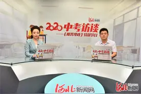 ​「2020阳光中考访谈」河北师大附中可直接享受师大教育资源图片