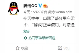 腾讯回应QQ无故冻结：问题已经修复，深表歉意图片