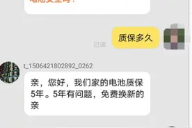 延安市民淘宝上买电池承诺保修两年 才过14个月就联系不上店家图片