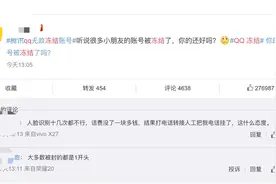 腾讯qq无故冻结账号？目前已修复，未透露具体原因图片