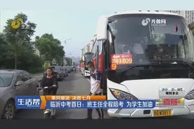 暖！临沂中考拉开大幕，班主任全程陪考，学校为考生提供免费食宿视频封面