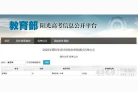 清华、北大公示名单：烟台这些学子上榜图片