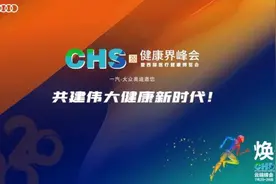 书记“疯狂”打call，江苏省人民医院唐金海献上寄语 | 2020健康界峰会视频封面