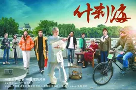 《什刹海》央视一套热播 当代京味儿剧迎来新拐点？图片