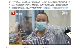 江苏昆山14岁男孩捐髓救父后休学照顾爸爸图片