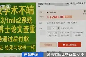 涨！涨！涨！毕业生直呼：论文查重价格一天一个价！知网回应了……图片