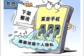 你的手机正在泄露你的隐私……图片