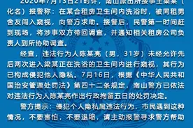 深圳女子洗澡时被男室友破门而入，警方：男子已被行拘图片