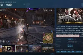 韩国武侠吃鸡网游《猎人竞技场：传奇》Steam抢先体验 72%多半好评图片