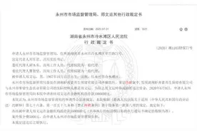湖南虾青素涉嫌组织策划传销 实控人郑文运被法院冻结存款100万元图片