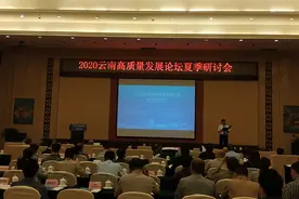 「原创」为云南高质量发展提供智力支持​图片