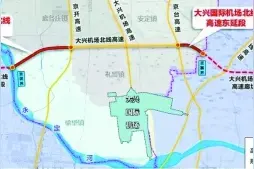 北京：大兴机场北线高速将双向延长图片