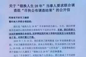 “错换人生28年”追踪：调查组近三个月无进展，当事人致信请求尽快公布结果图片