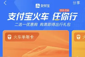 “随心飞”火了，火车“随心乘”也来了！限量9000张，速抢图片