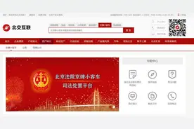 京牌小客车司法拍卖唯一平台竞拍，报名截至7月24日图片