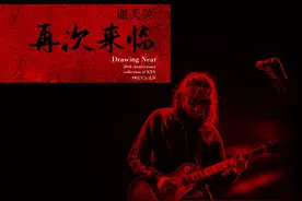 谢天笑发行出道二十周年自选辑，重新编曲制作十首作品图片
