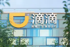 13部委发文支持新业态 滴滴：持续创造就业发展新科技图片