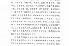 长春市又有40所校外培训机构可开班图片