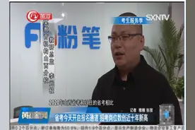 山西招录公务员5736人 本科学历是“主力军”图片
