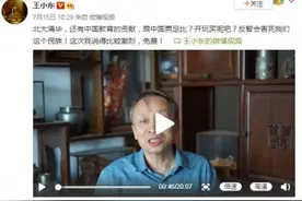 董方卓回应王小东：身为学者，言论令人遗憾图片