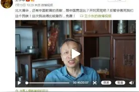 董方卓回应王小东：身为学者，言论令人遗憾图片